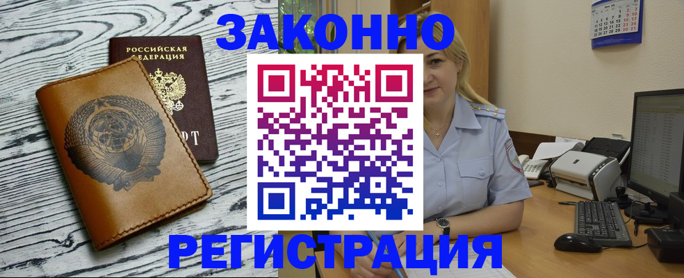 прописка от собственника в Бородино