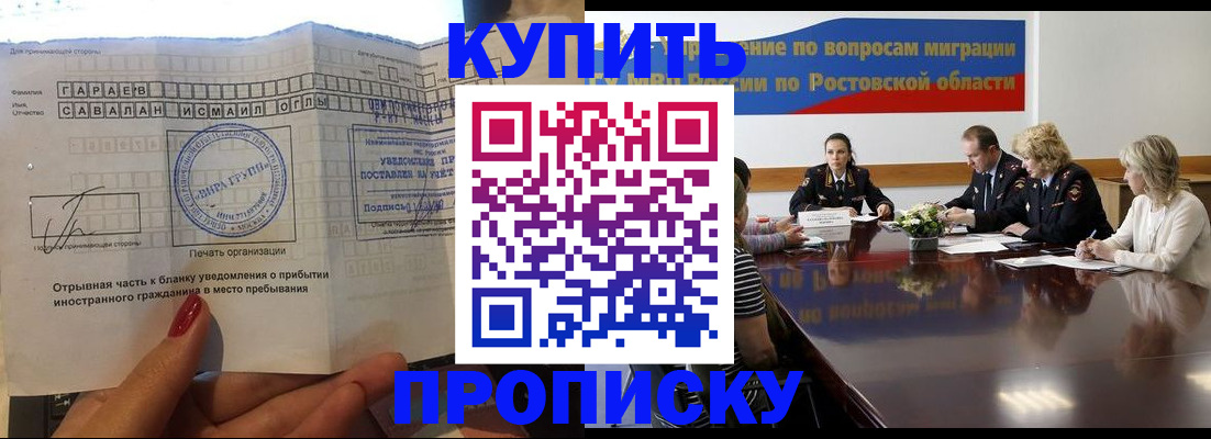 прописка законно в Бородино