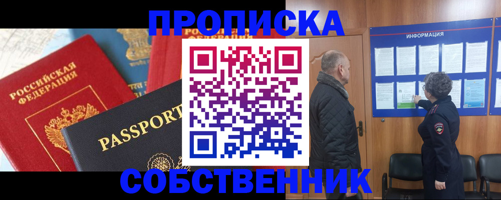 прописка гарантия в Бородино