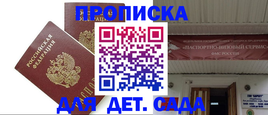 регистрация для школы в Бородино