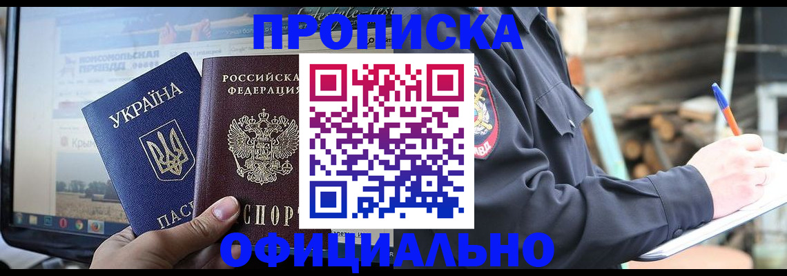 прописка гарантия в Бородино